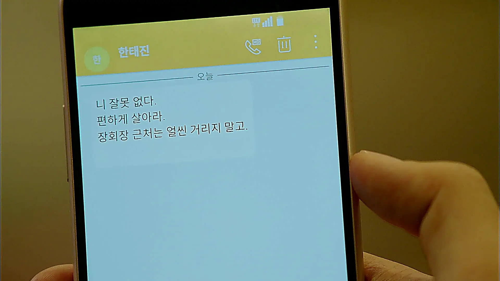 Han Tae-jin's text message displayed on Do-kyung's phone screen