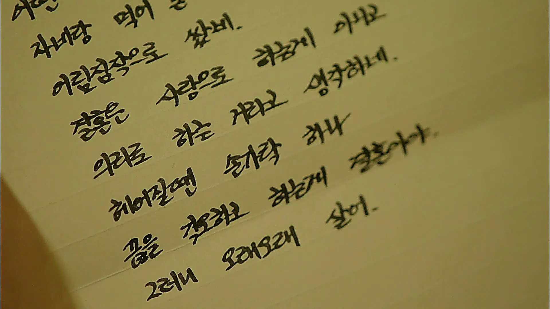 Handwritten letter left at the front door by Hwang Deok-yi
